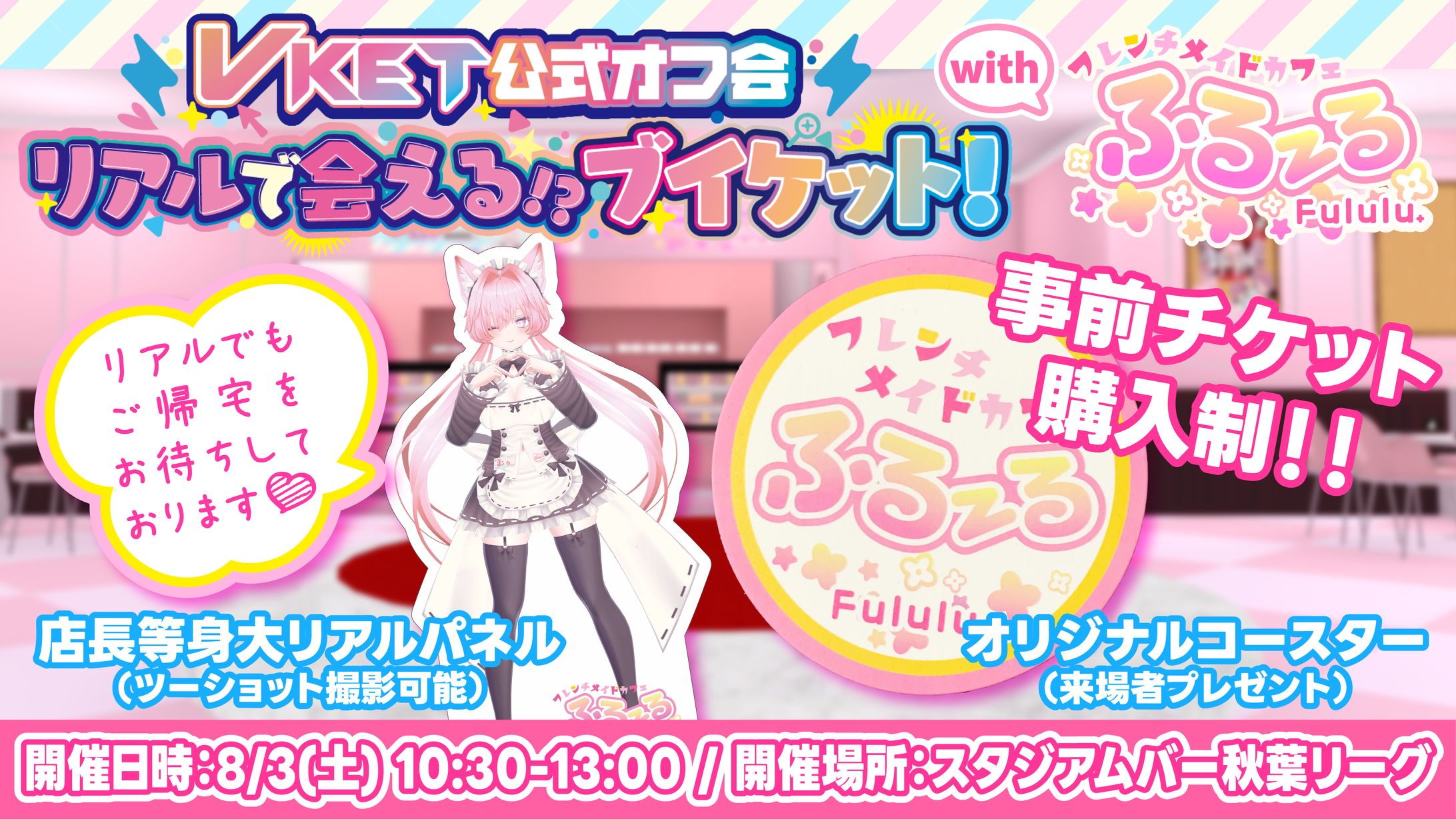 Vket Real2024Summer　公式オフ会-1