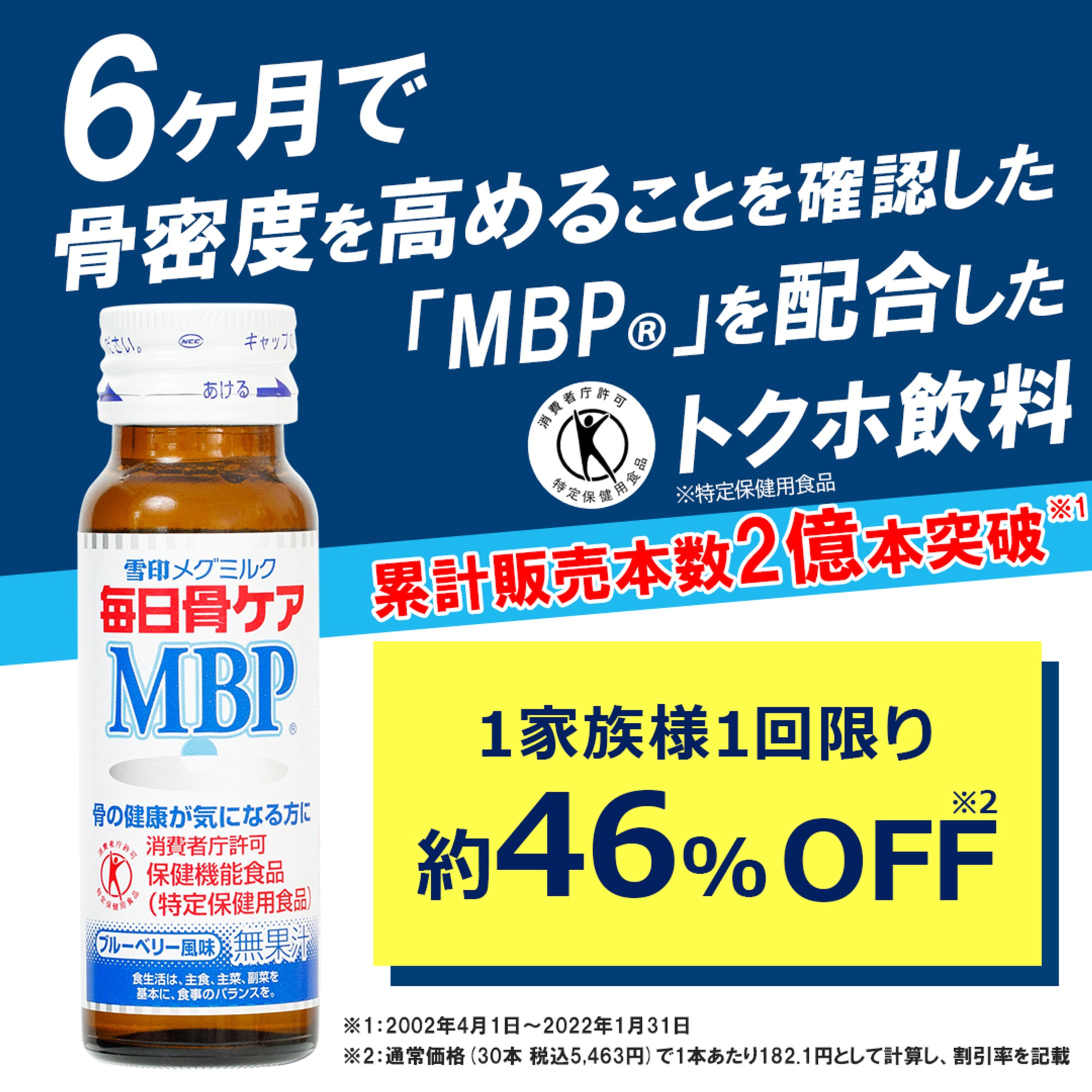 2 1080 1080 221012　骨ケア　バナー-1