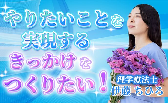伊藤ちひろ サムネ