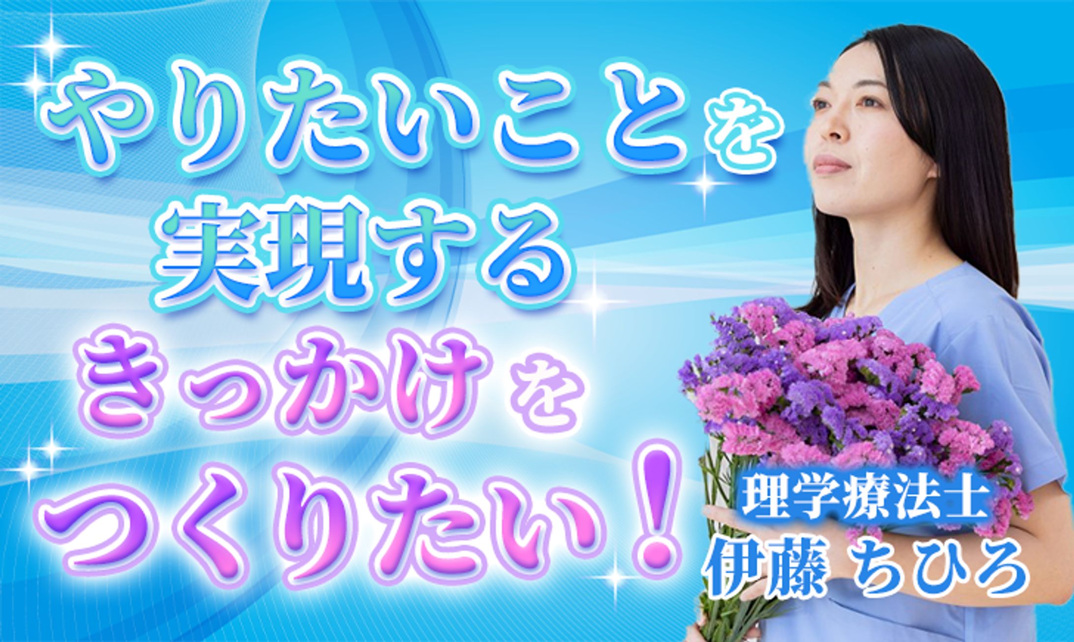 伊藤ちひろ サムネ-1