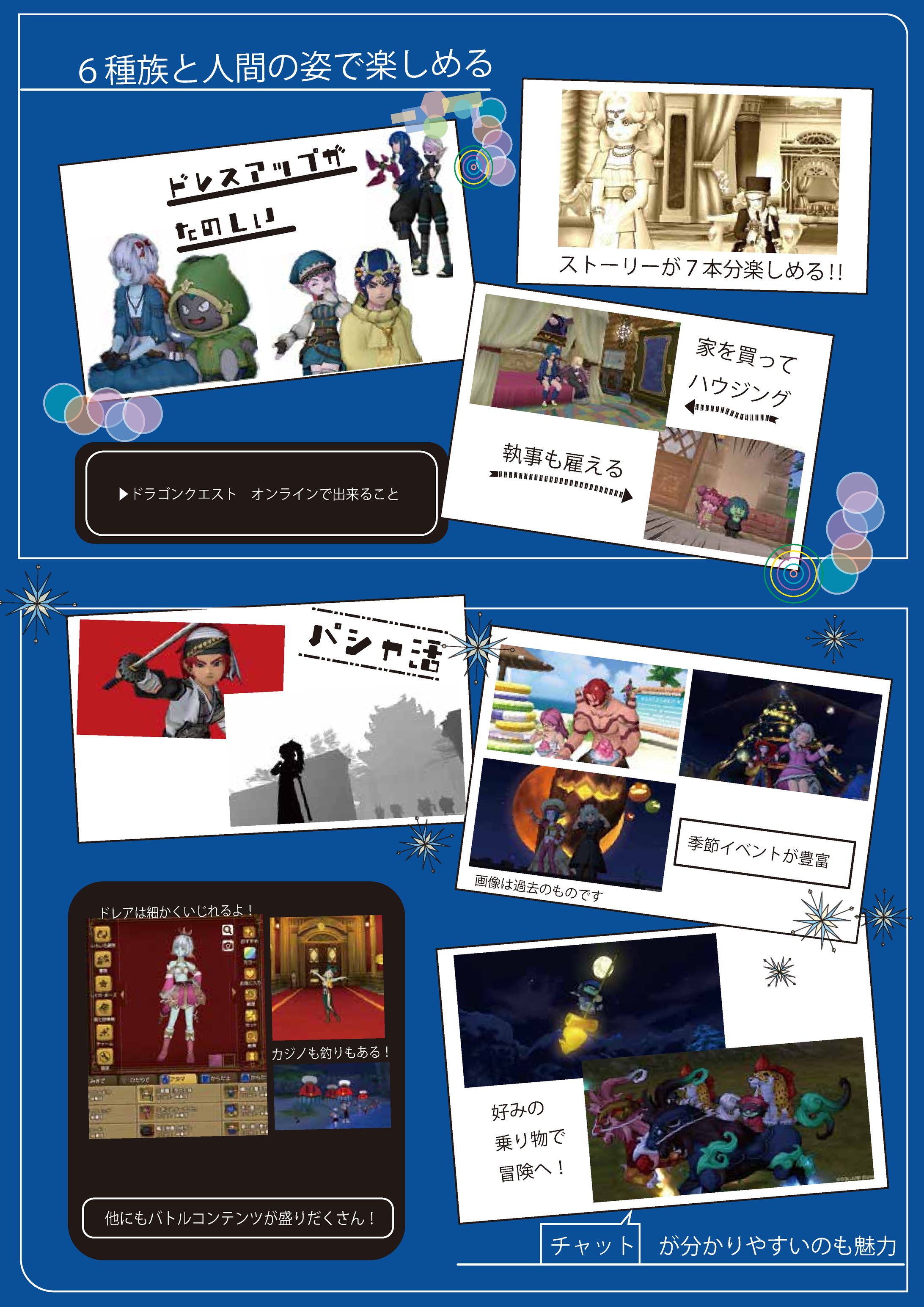 ドラクエ10オンライン紹介-1