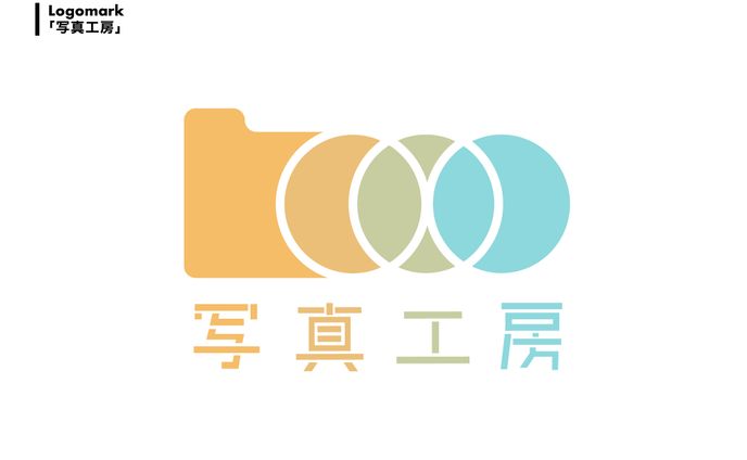 写真工房/デザイン