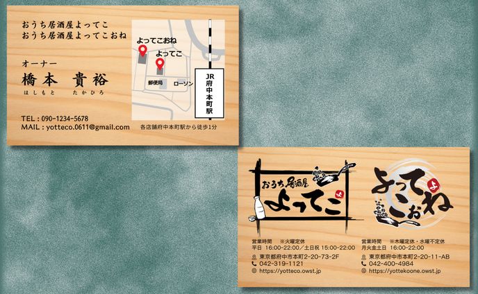 【ショップカード】居酒屋 地図 木目調 ブラウン 茶色