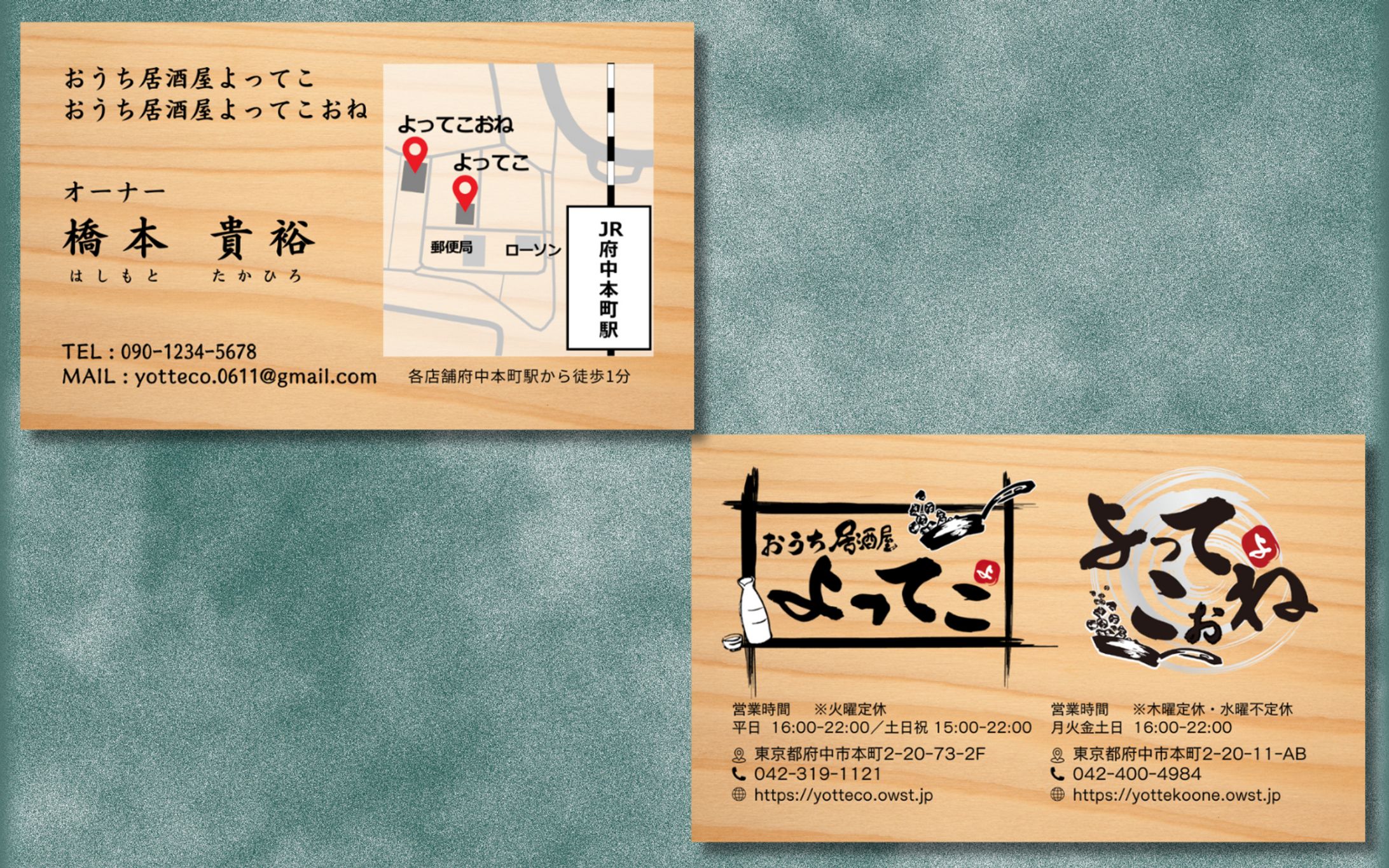 【ショップカード】居酒屋 地図 木目調 ブラウン 茶色-1