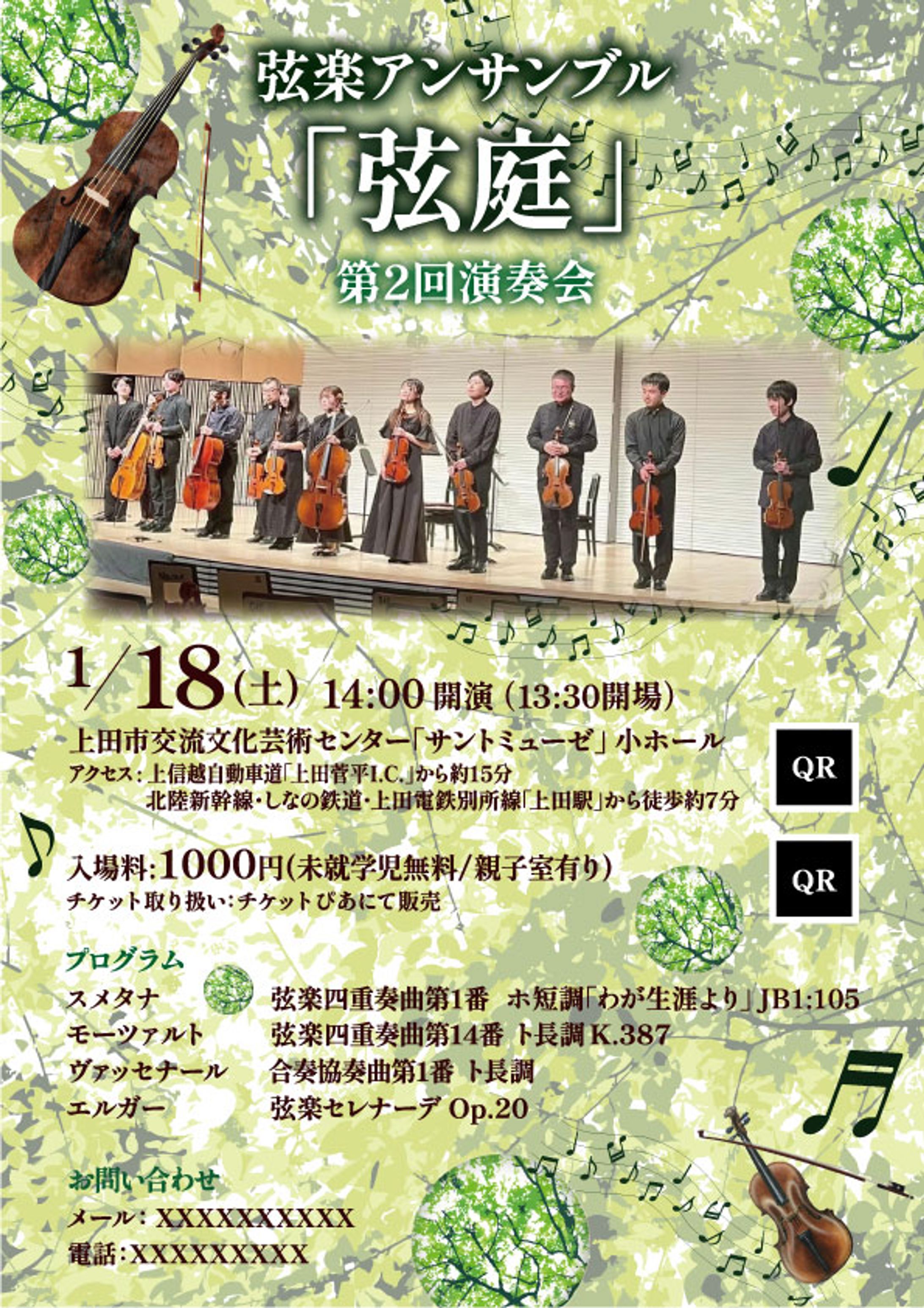 弦楽アンサンブル演奏会チラシ-1