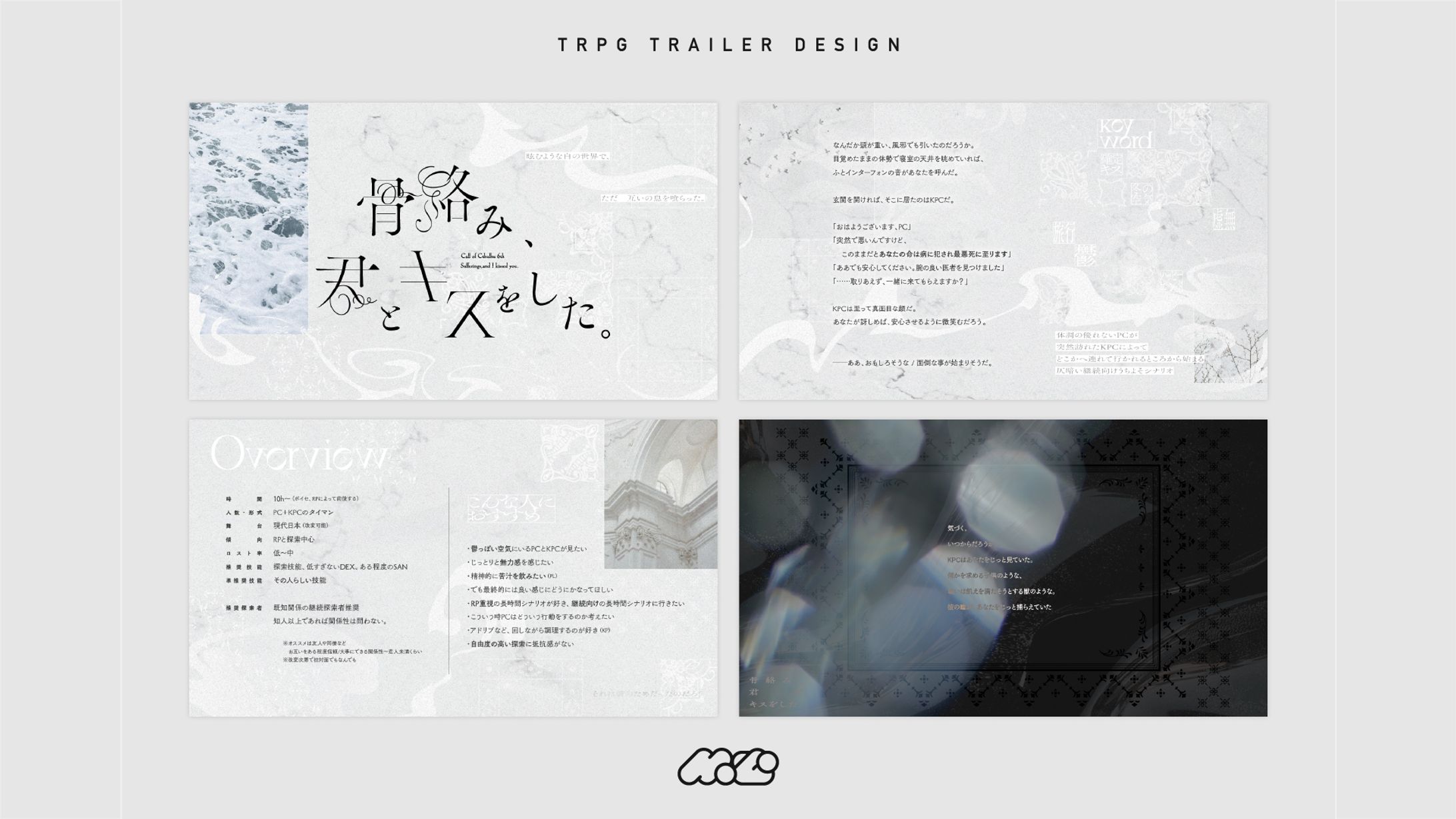 骨絡み、君とキスをした。[TRPGトレーラー/素材]-1