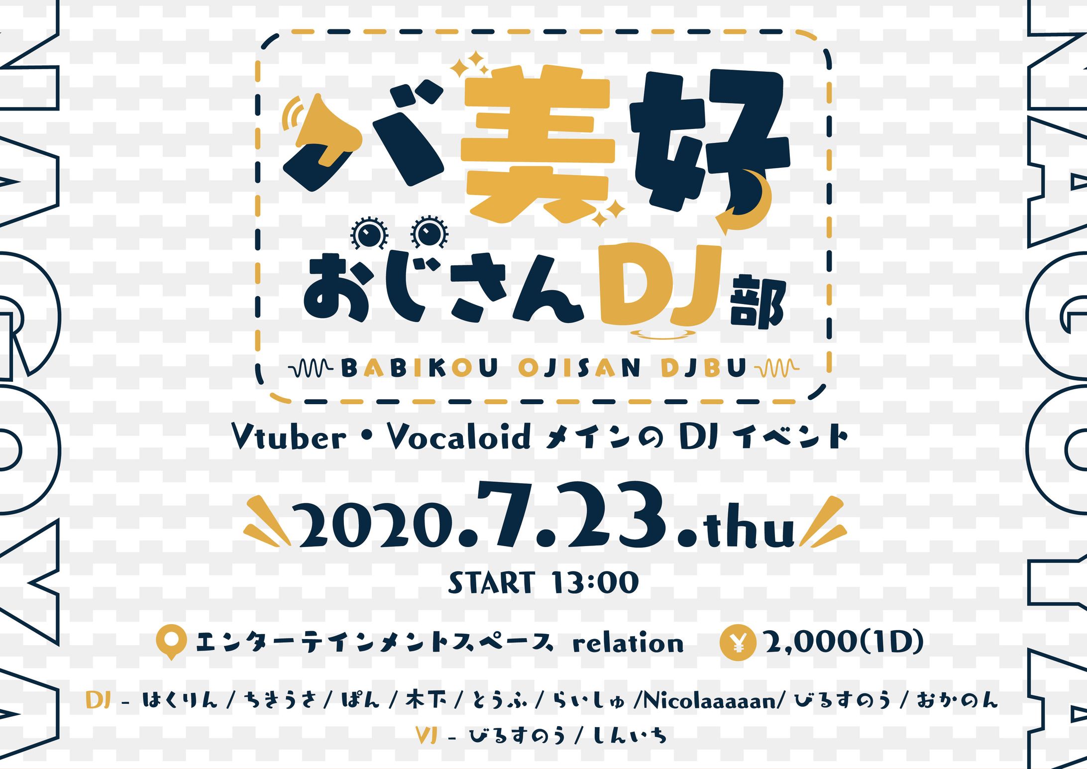 バ美好おじさんDJ部-1