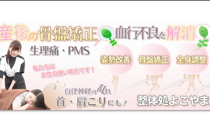 整体院のHPヘッダー