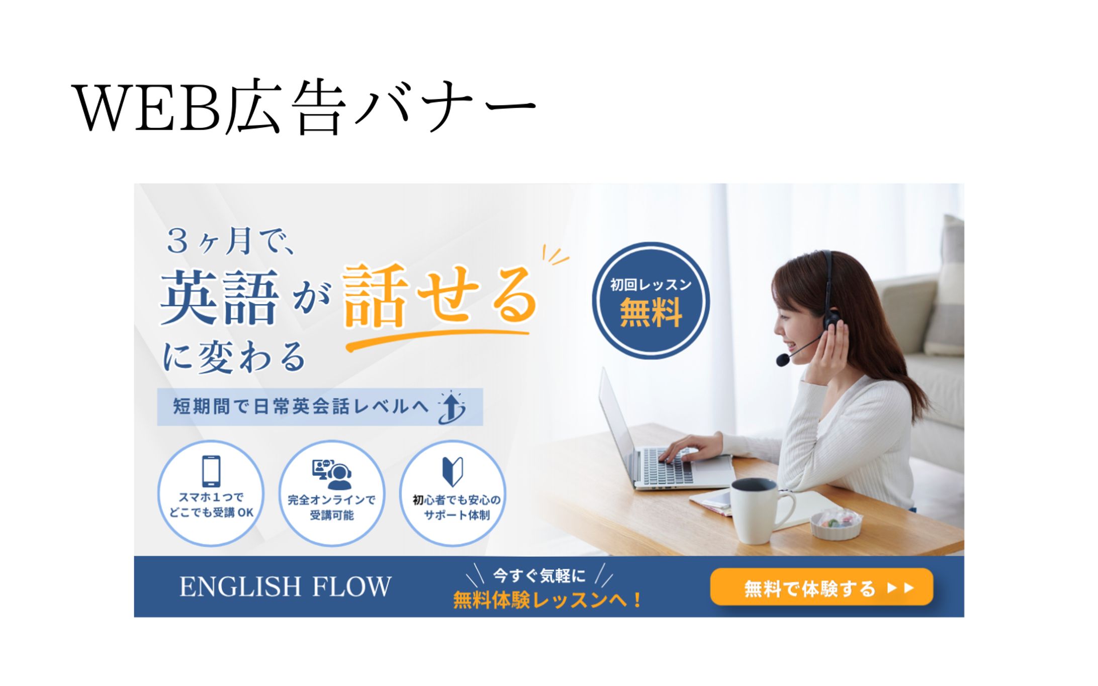 オンライン英会話スクール広告バナー-1