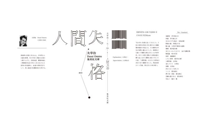 人間失格リデザイン