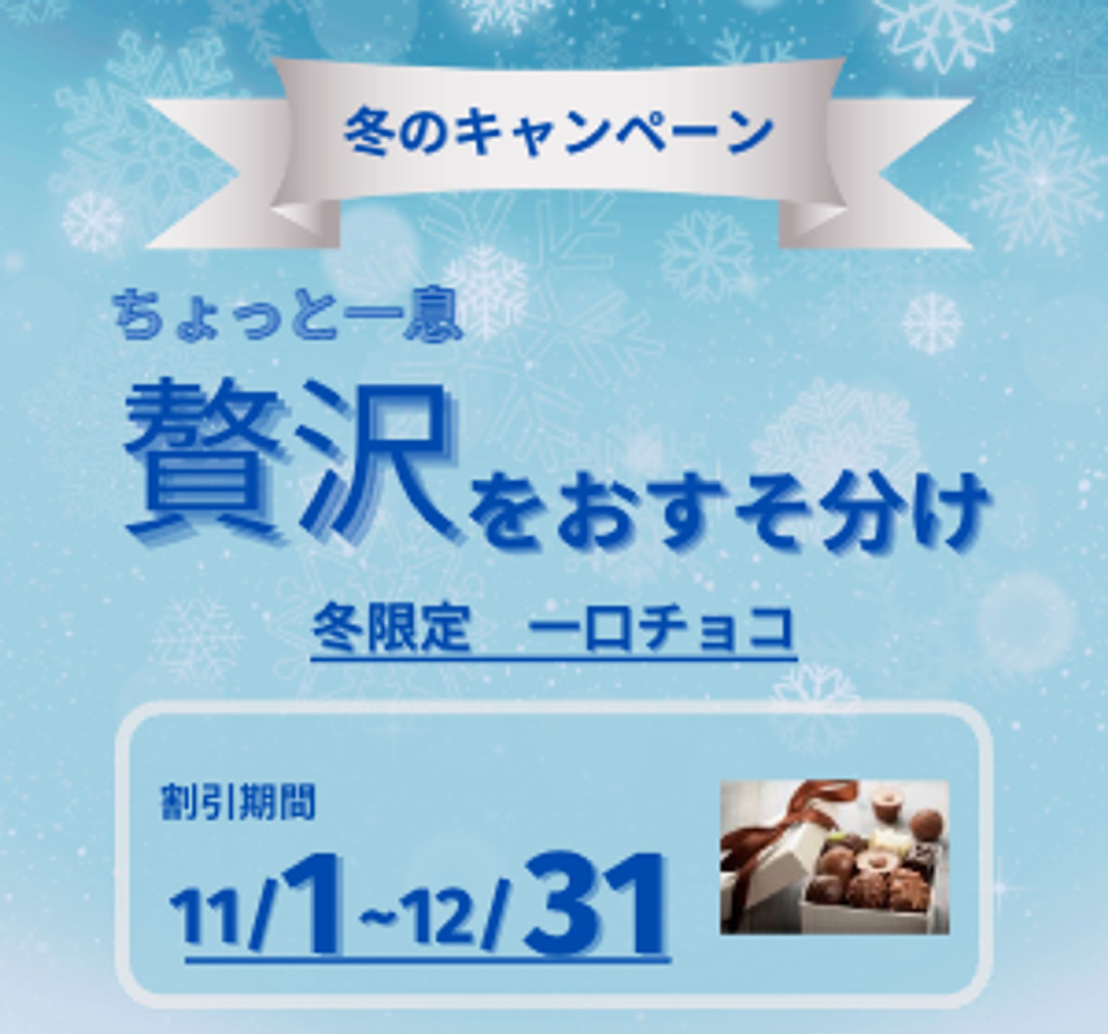 冬限定一口チョコ-1