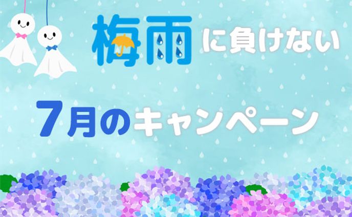 キャンペーンバナー13