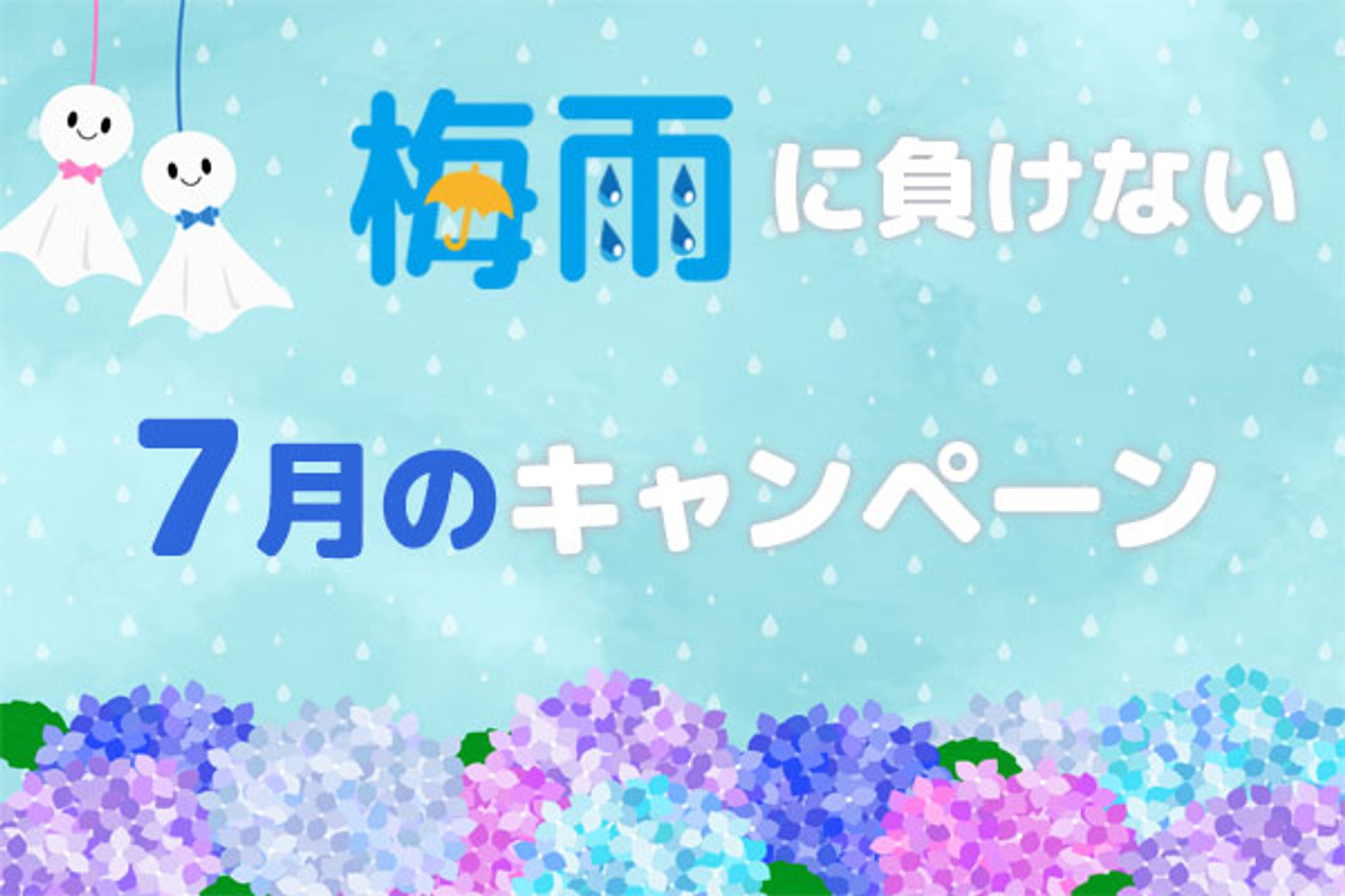 キャンペーンバナー13-1