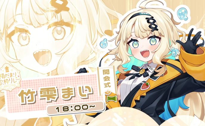 陽だまり歌枠リレー 宣伝PV　[主催 竹雫まい 様]