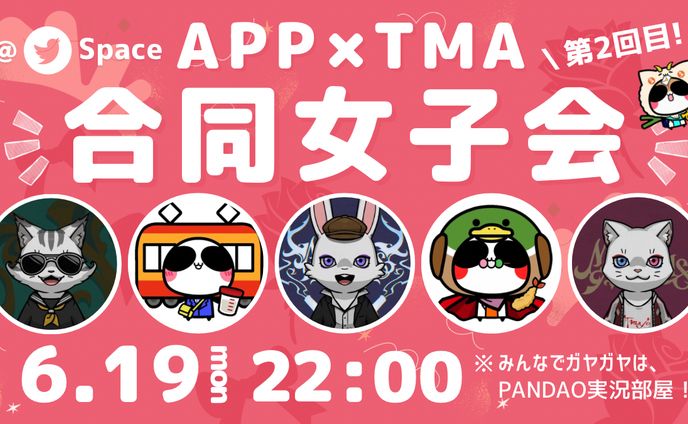 合同女子会スペース・サムネイル