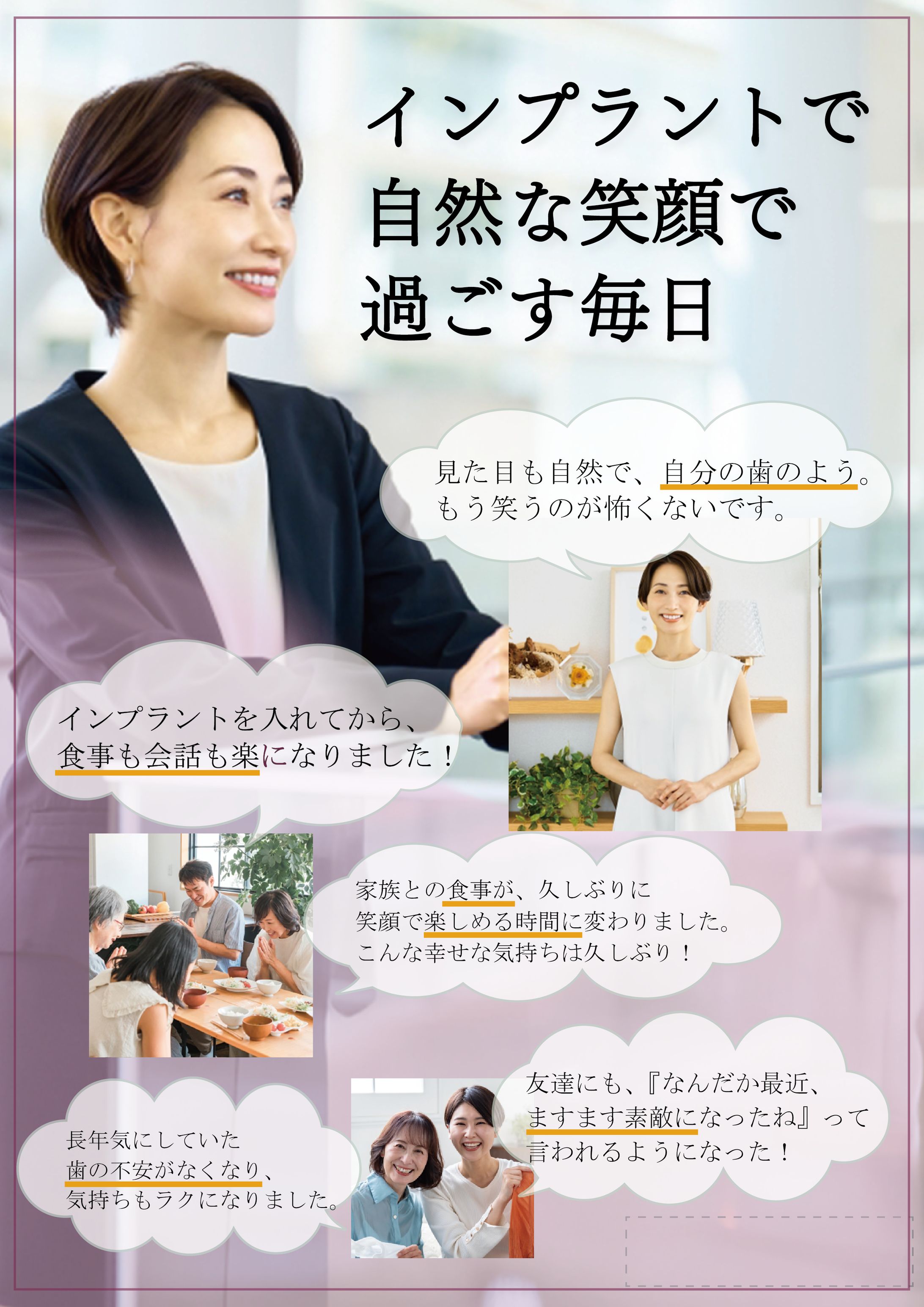 院内ポスター｜インプラント治療（BtoC）-1