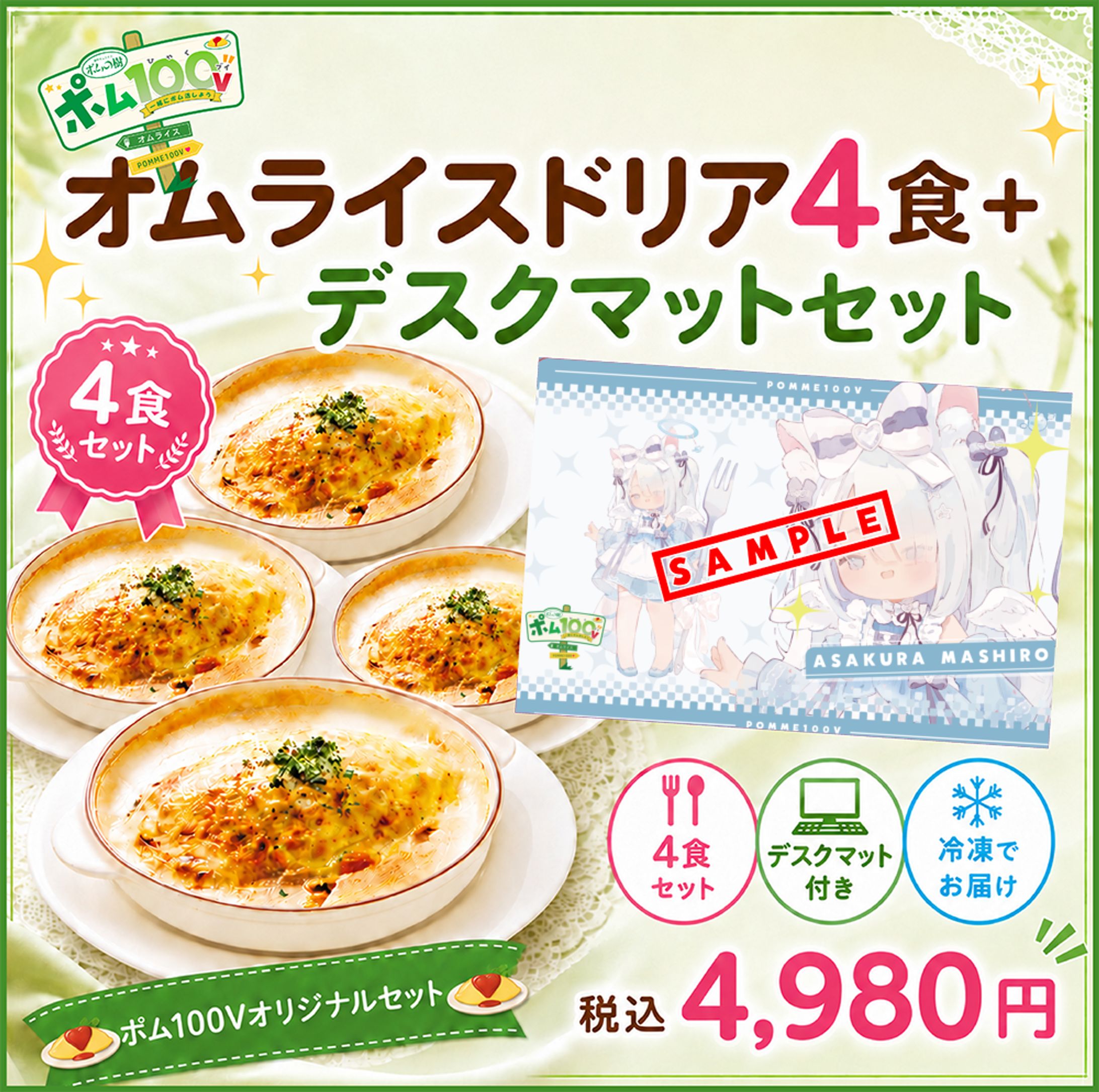 【10セット販売達成！】ポムの樹様コラボ商品販売-1