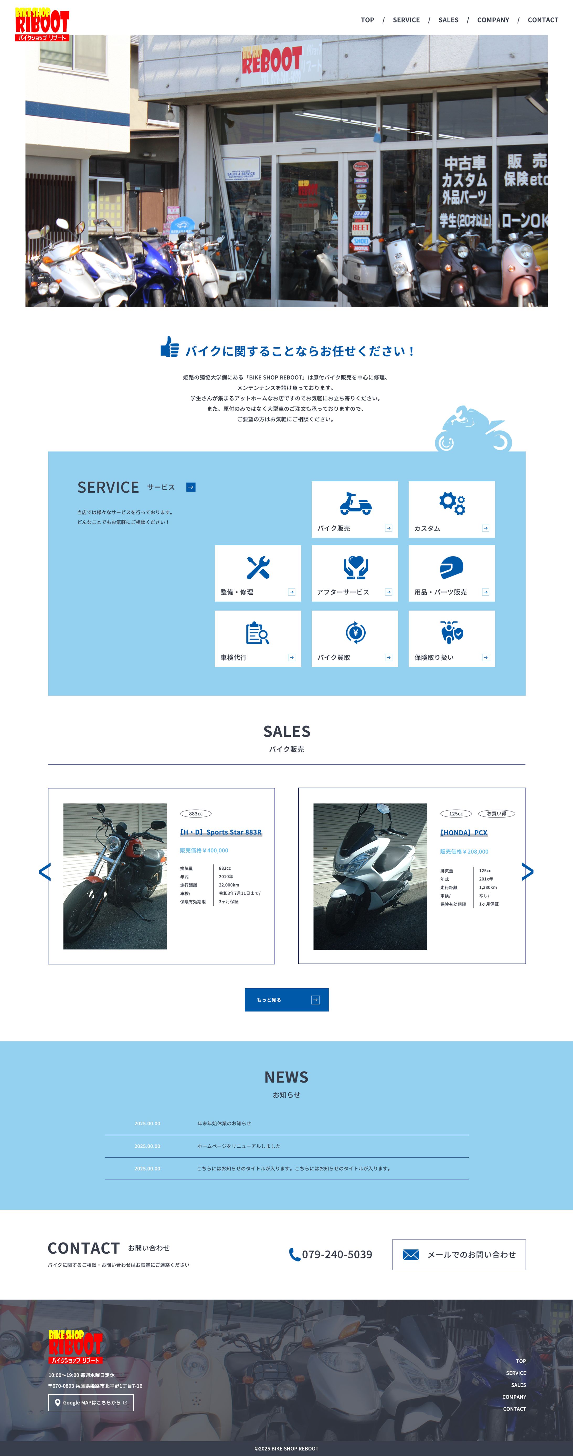 バイクショップリブート様　HP　TOPページ-1