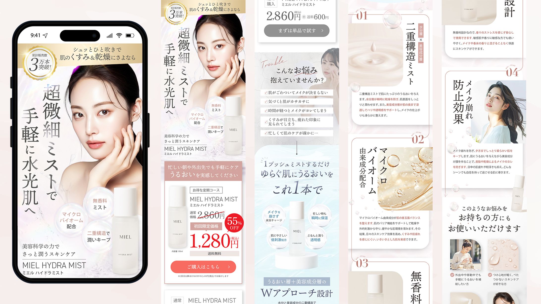 自主制作｜ミスト化粧水LP-1