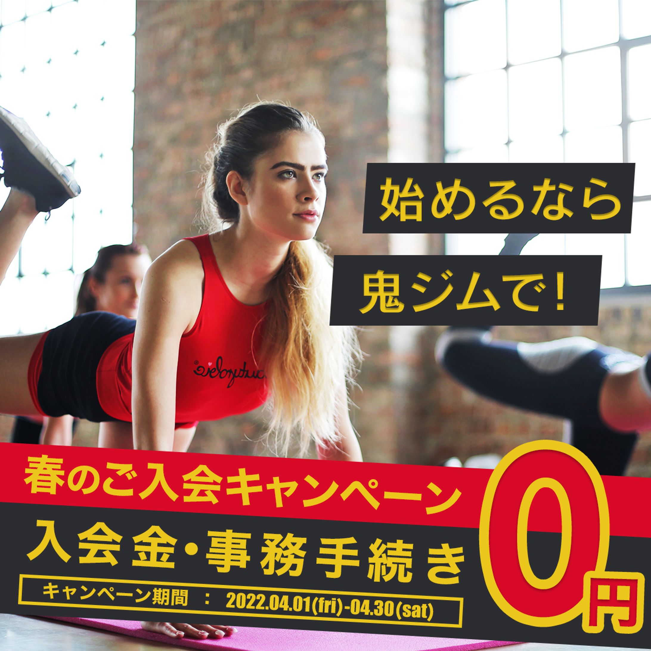 スポーツジム バナー1-1