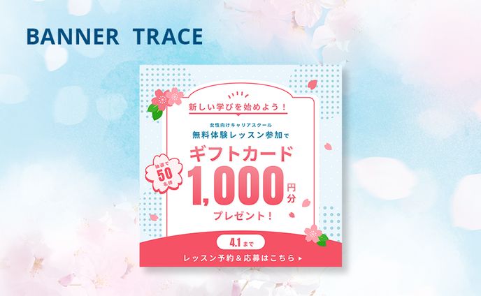 春のキャンペーンバナー_トレース（制作課題）