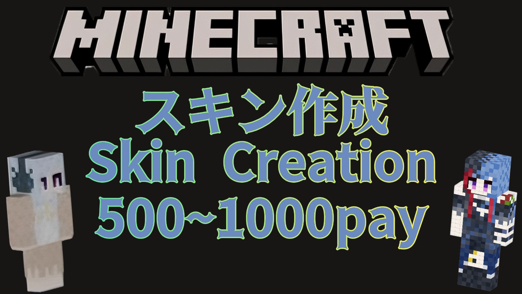 マイクラポスター-1