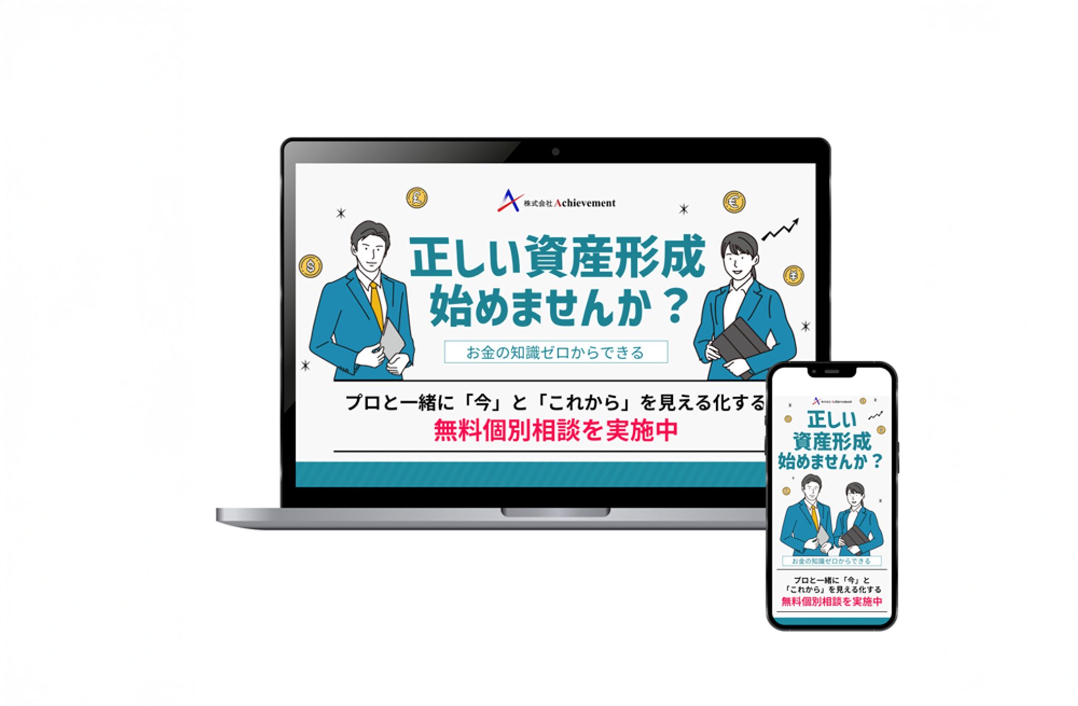 【制作実績】株式会社Acivement様_LP-1