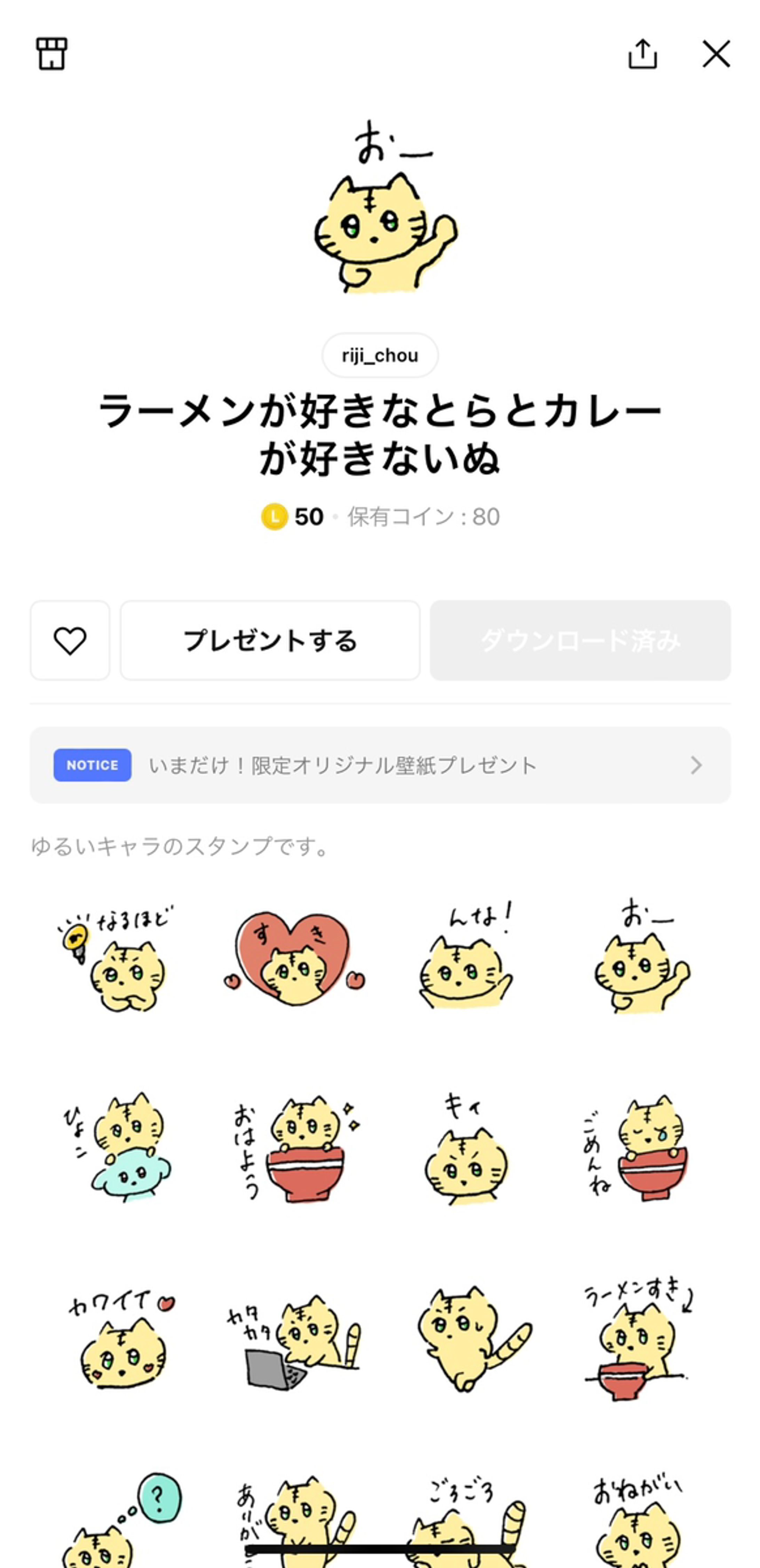 LINEスタンプ-1