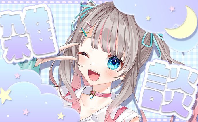 雑談サムネイル