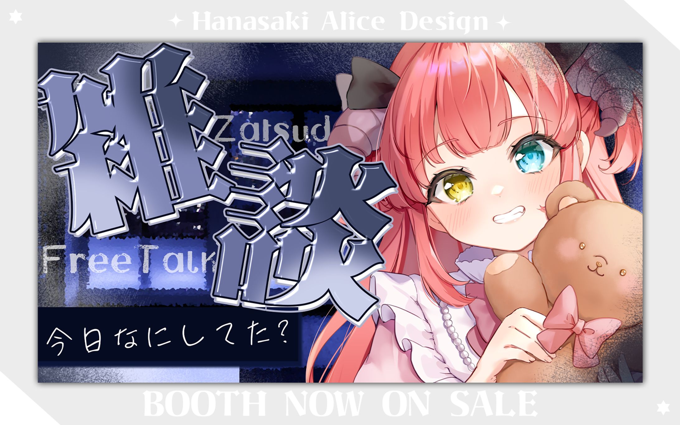 雑談サムネイル素材-1