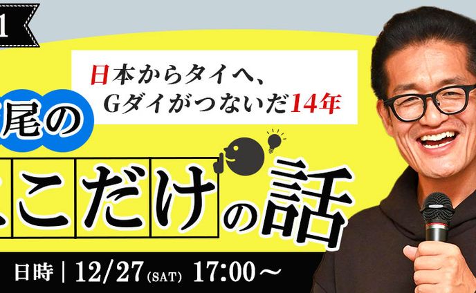 TRIPULL株式会社様 トークイベント トップ画像