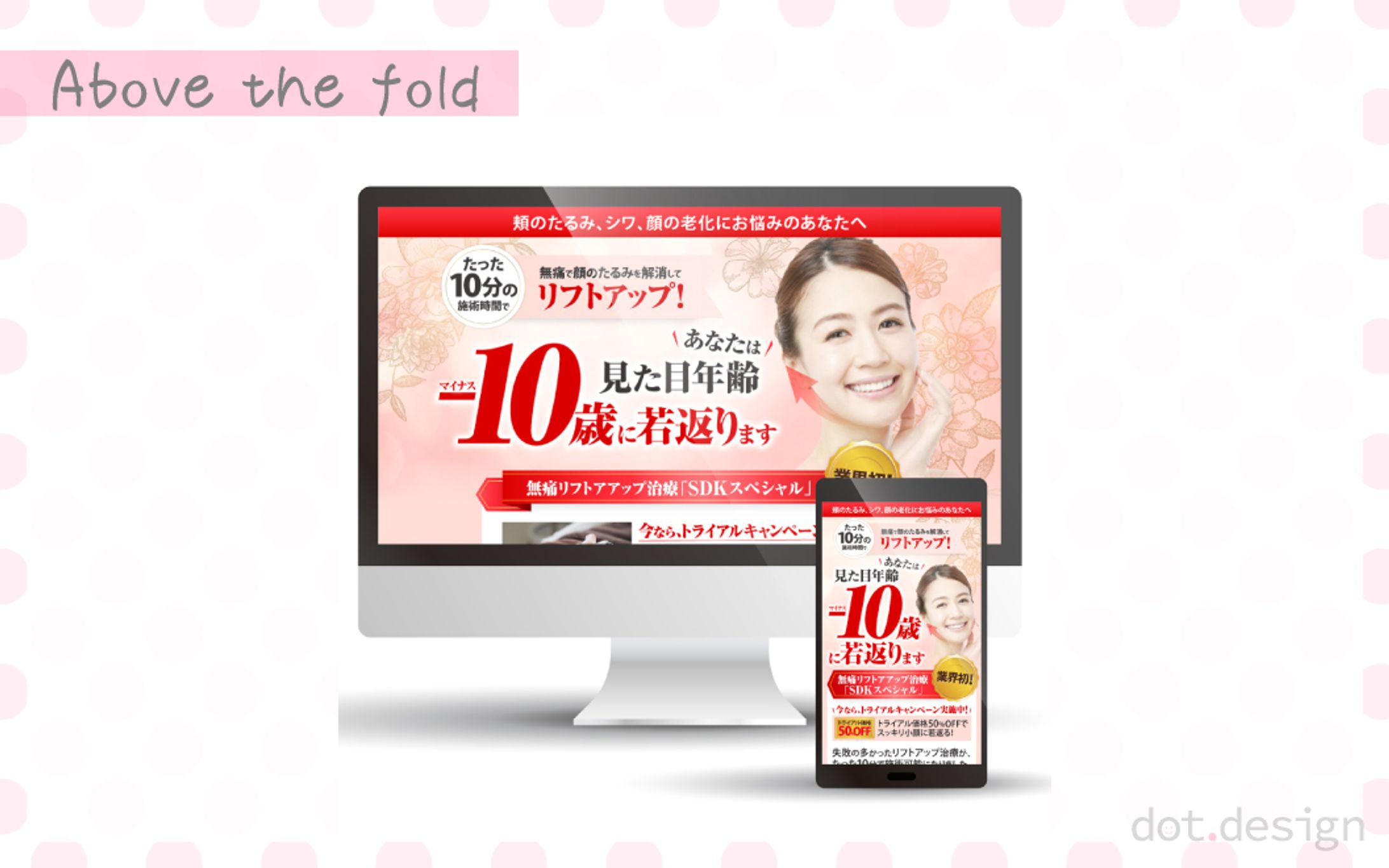 エステのファーストビュー-1