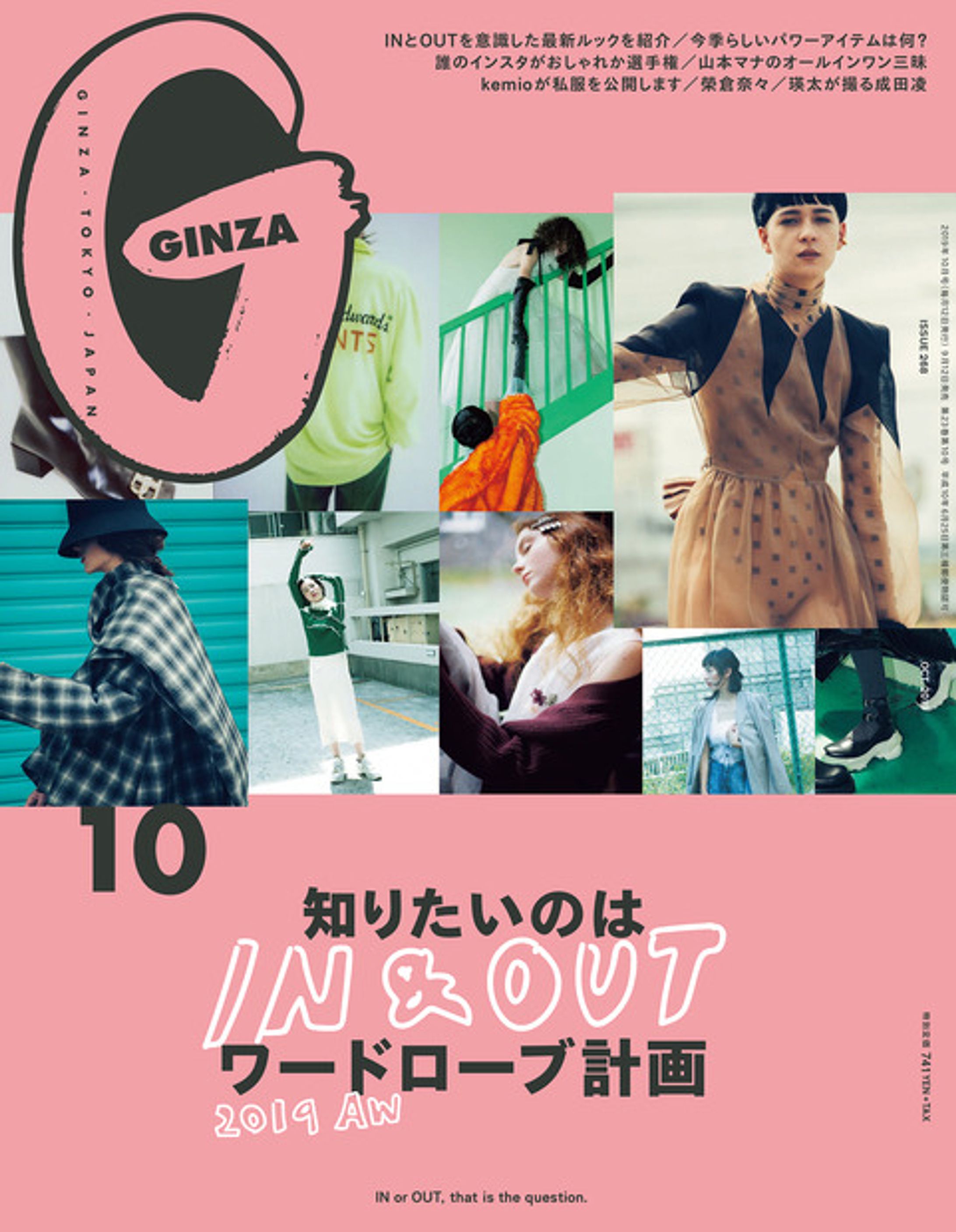 『GINZA』2019年10月号-1