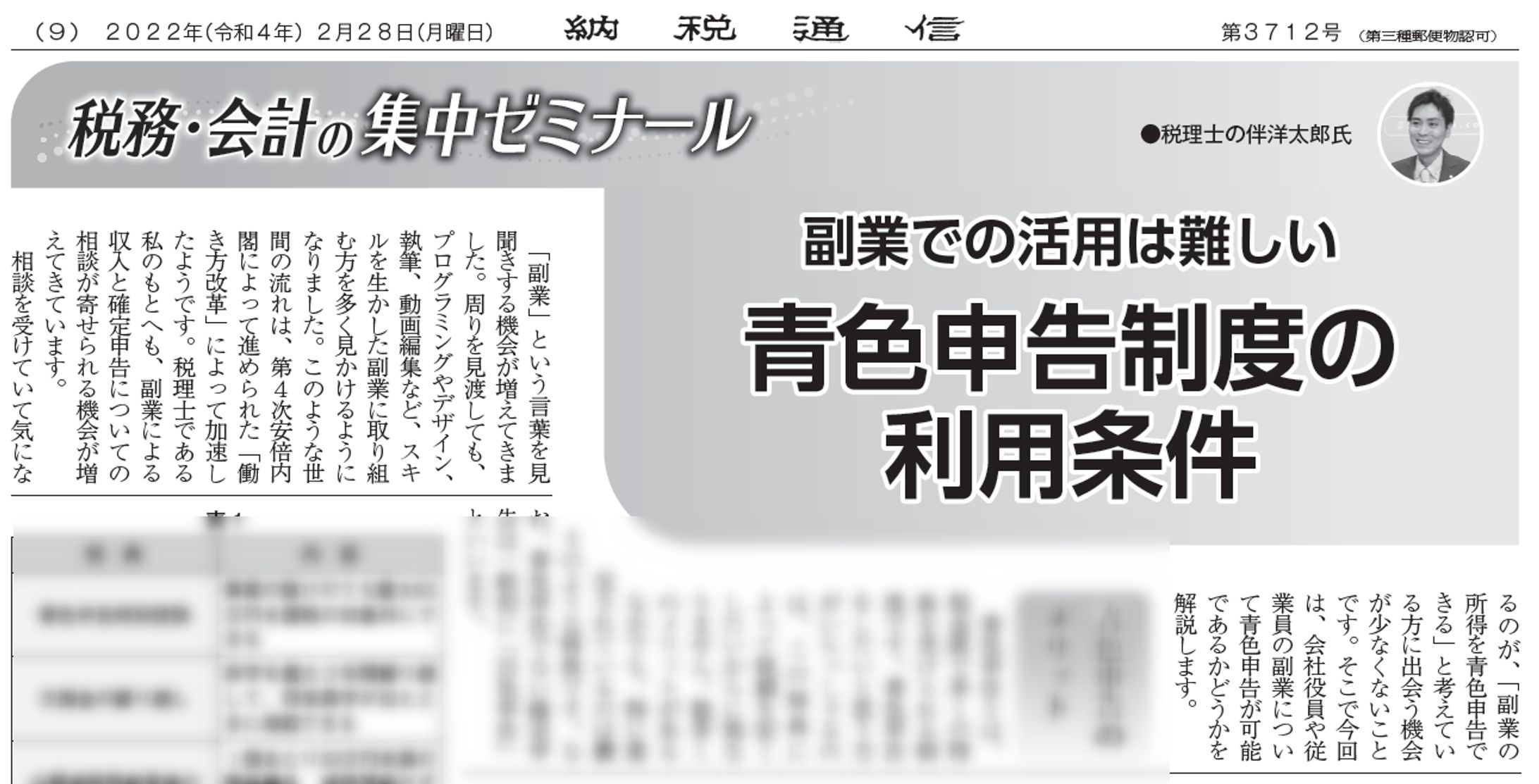 副業での活用は難しい　青色申告制度の利用条件-1