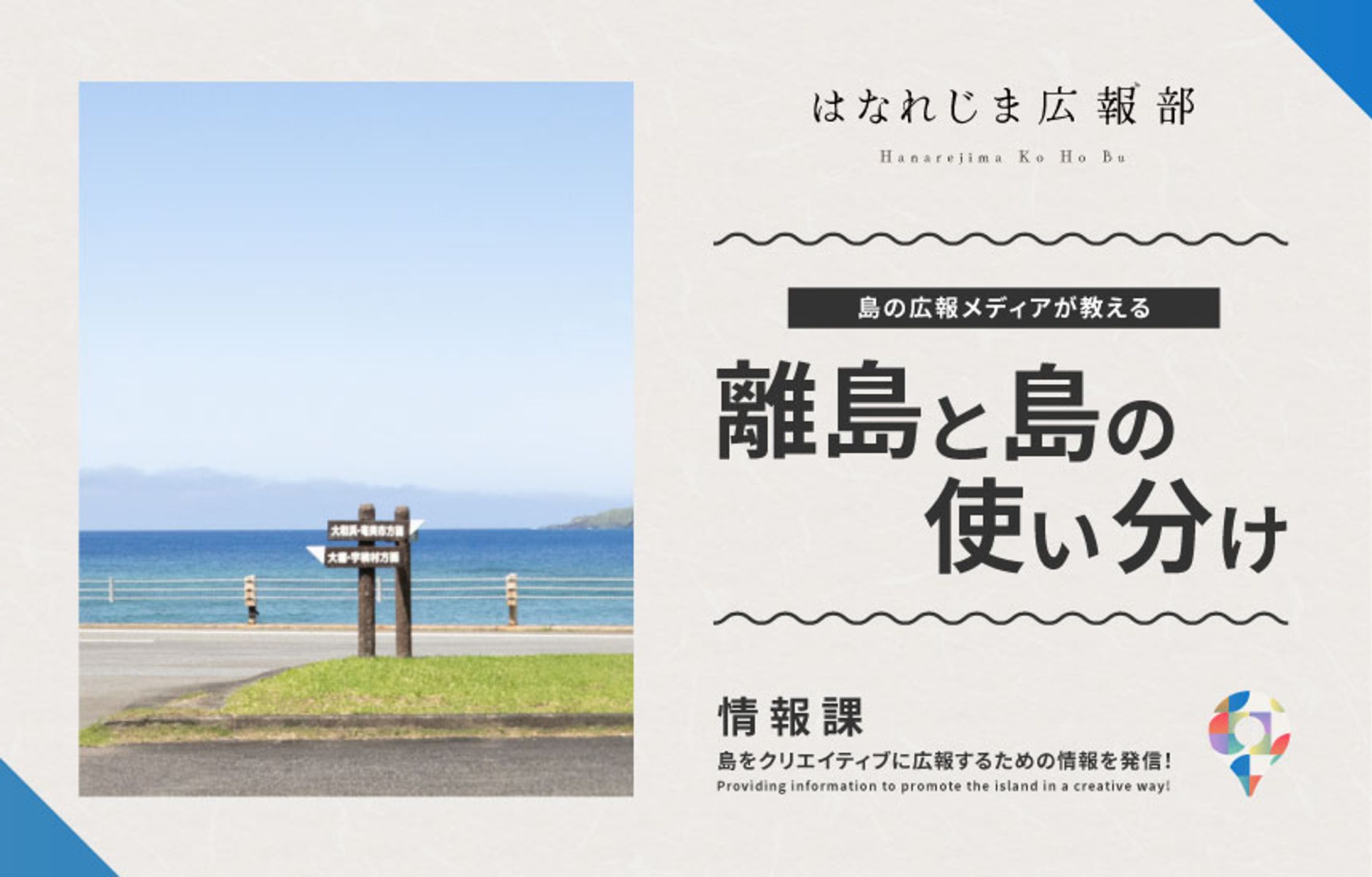 離島と島の使い分けサムネイル-1