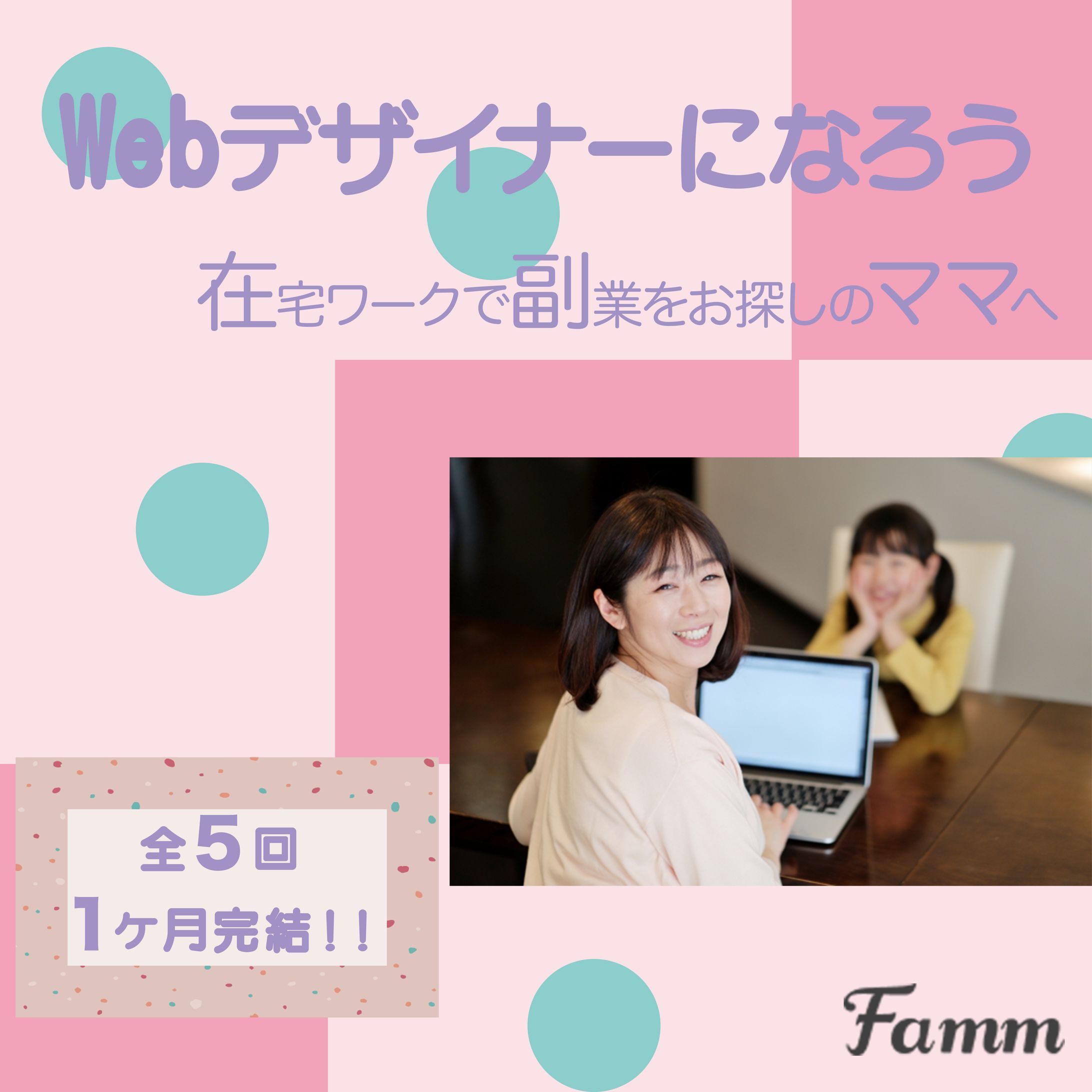 Webデザイン講座のご案内-1