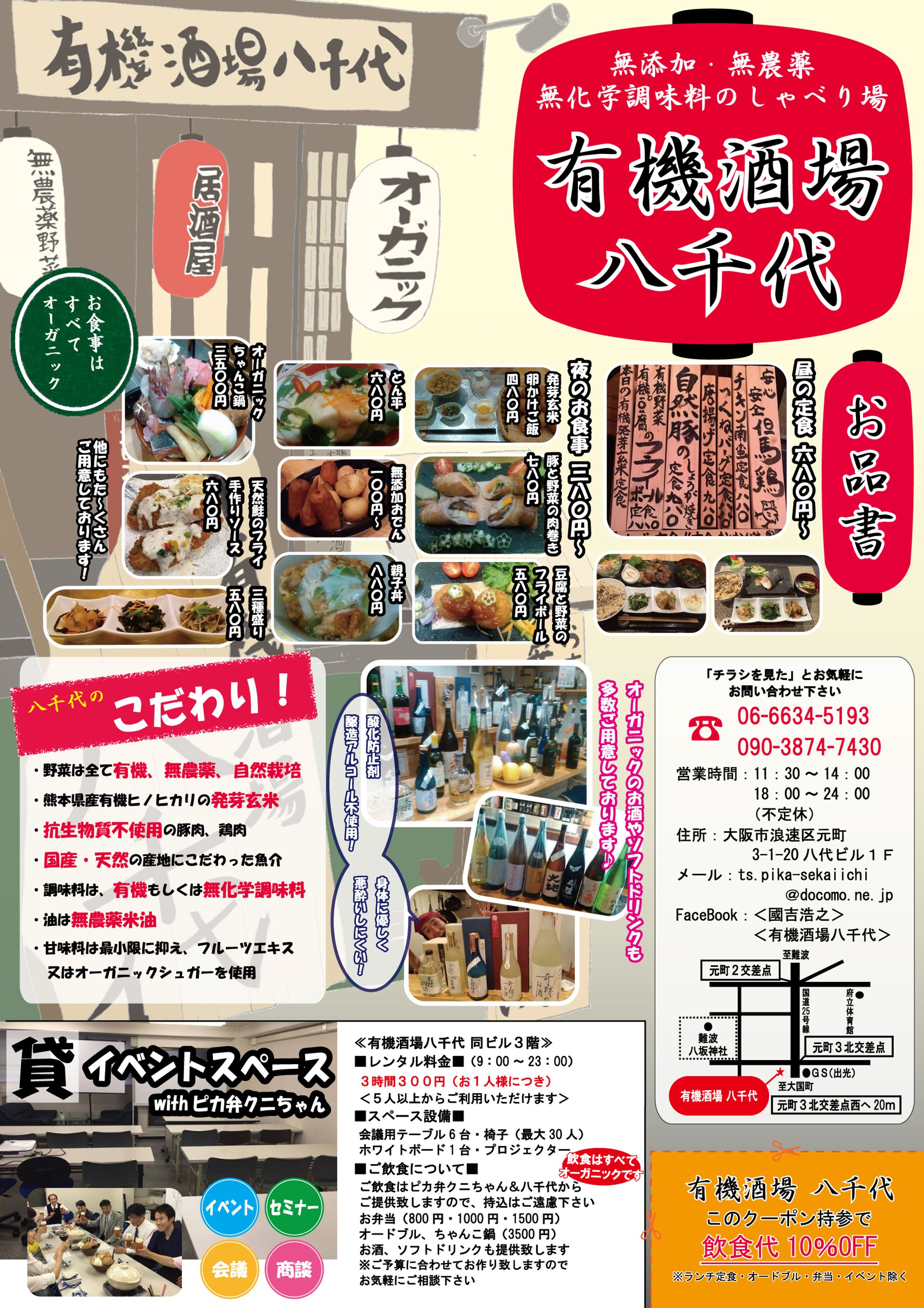 【飲食店様】チラシ制作-1