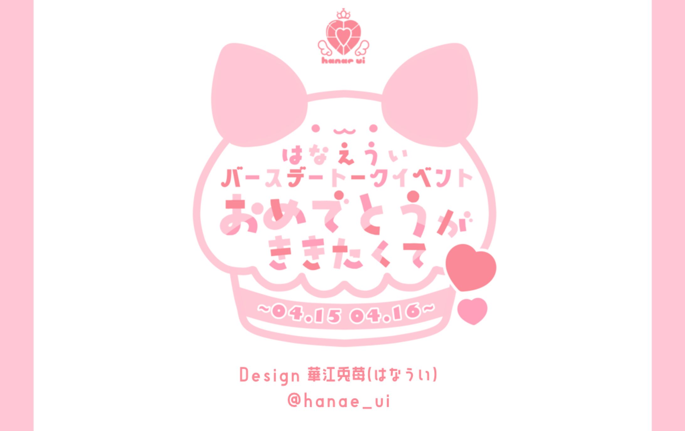 LOGO/華江兎苺バースデートークイベント-1