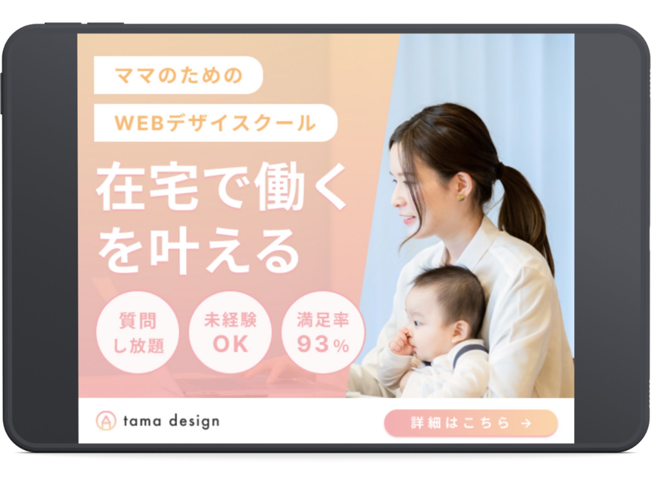 女性向けWEBデザインスクールのバナー-1