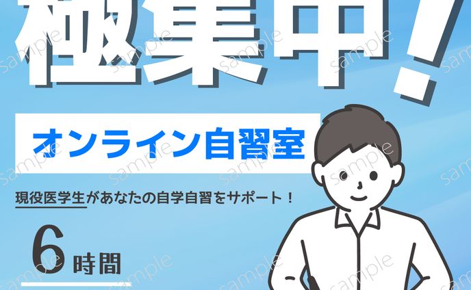 オンライン自習室[ココナラ]