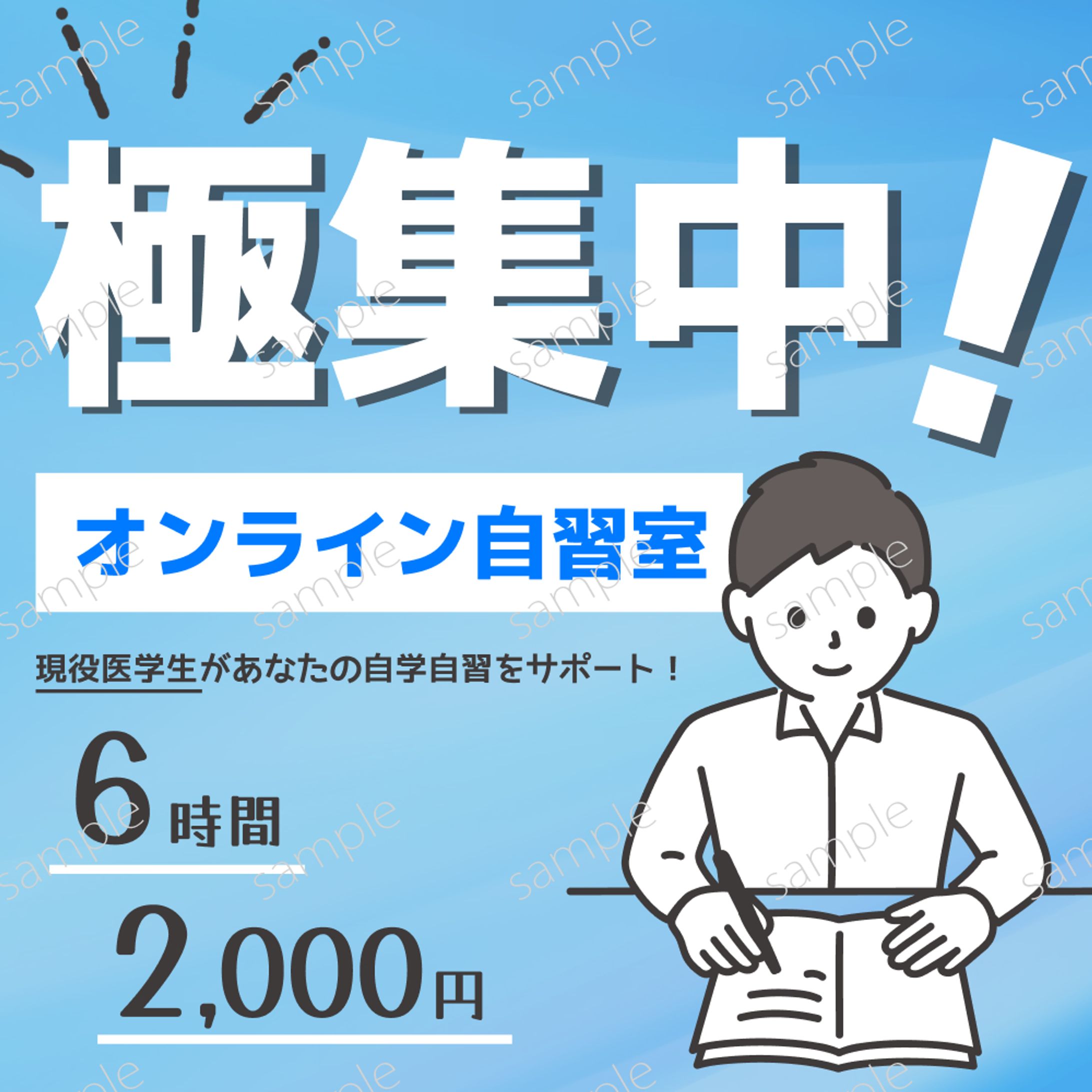 オンライン自習室[ココナラ]-1