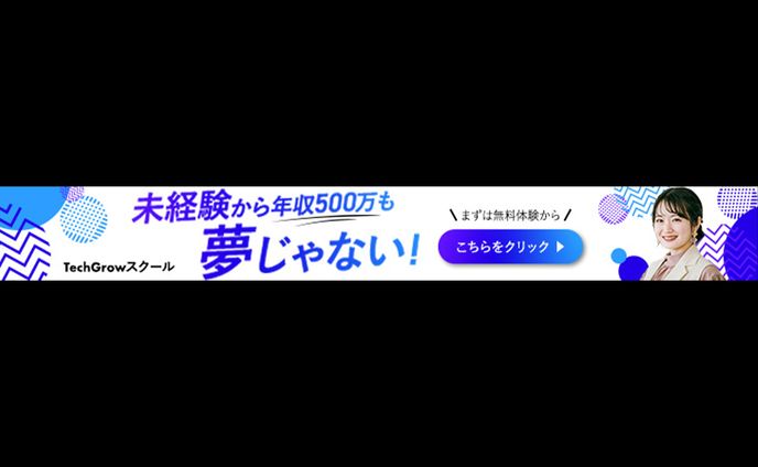 無料体験受付中！ITエンジニア講座