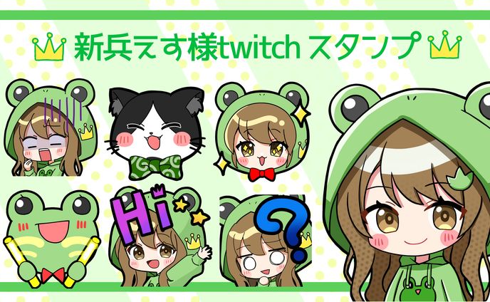 新兵えす様　スタンプ