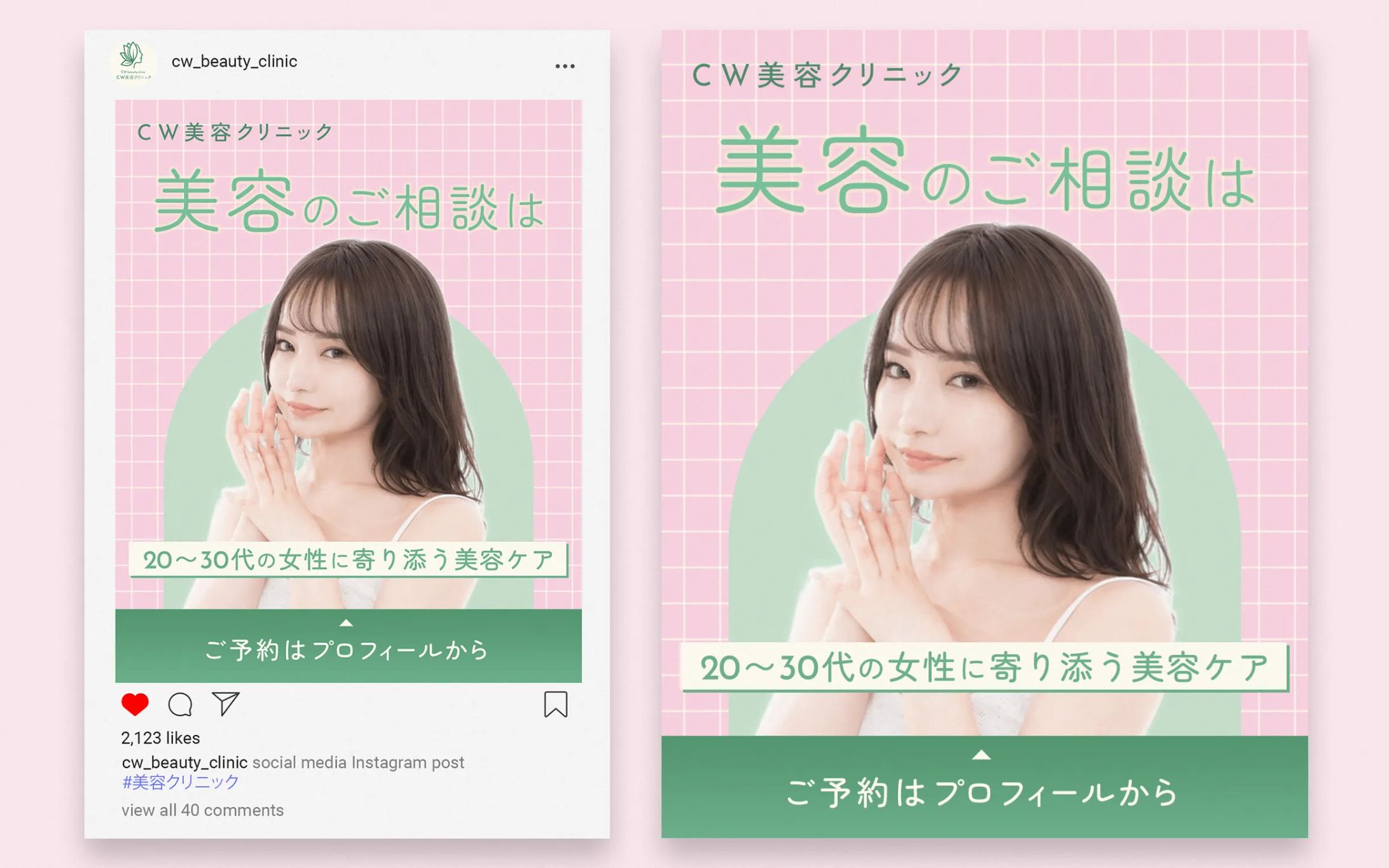 [バナー]美容クリニック向けバナー-1