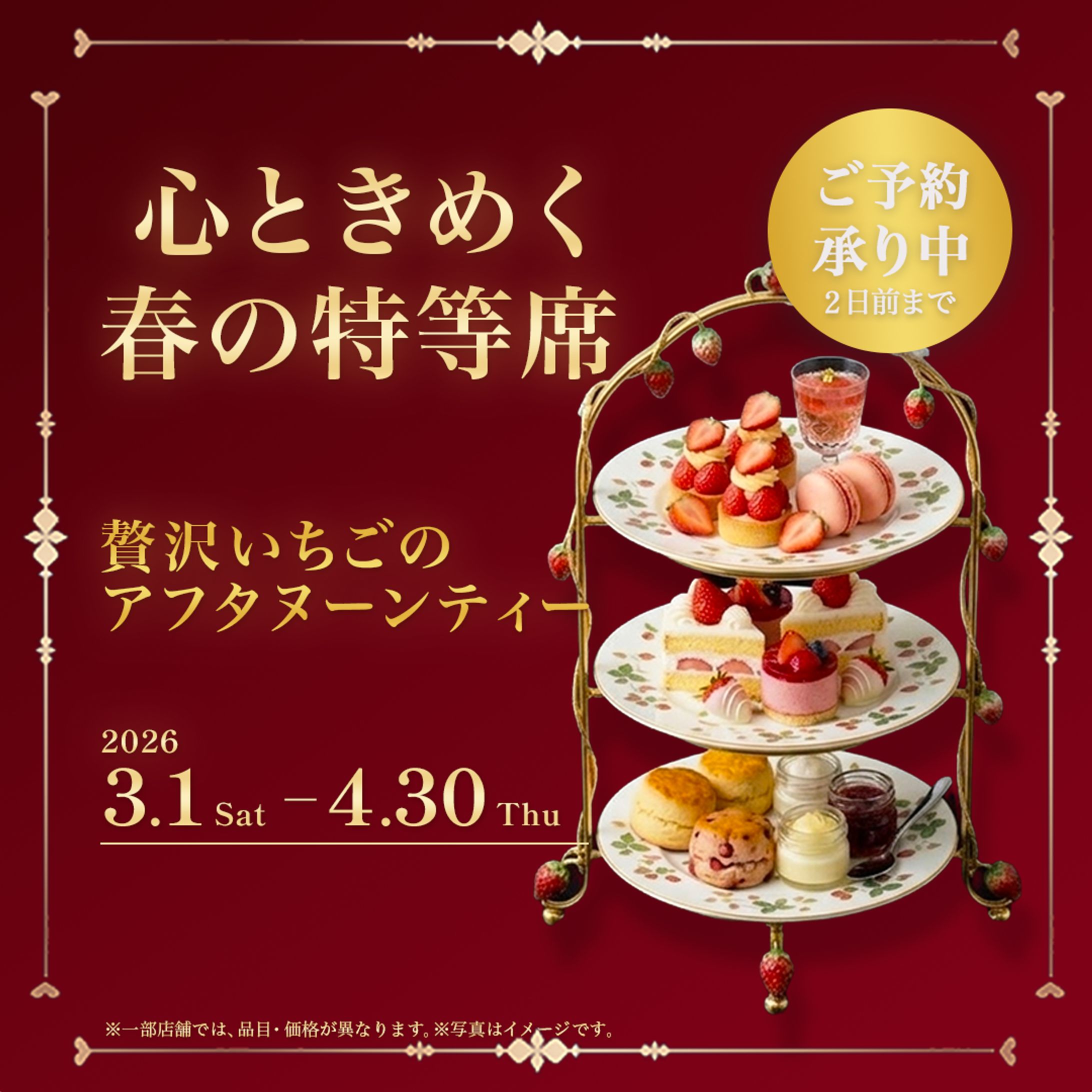 自主制作　Instagram用 贅沢いちごのアフタヌーンティーバナー（ラグジュアリー版）-1