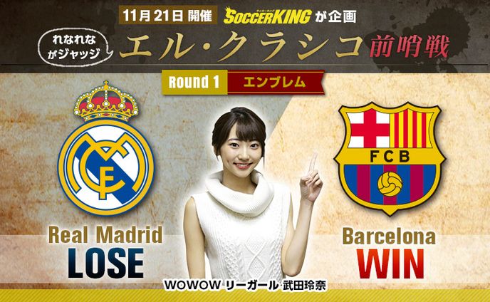 サッカー/エル・クラシコ/バナー