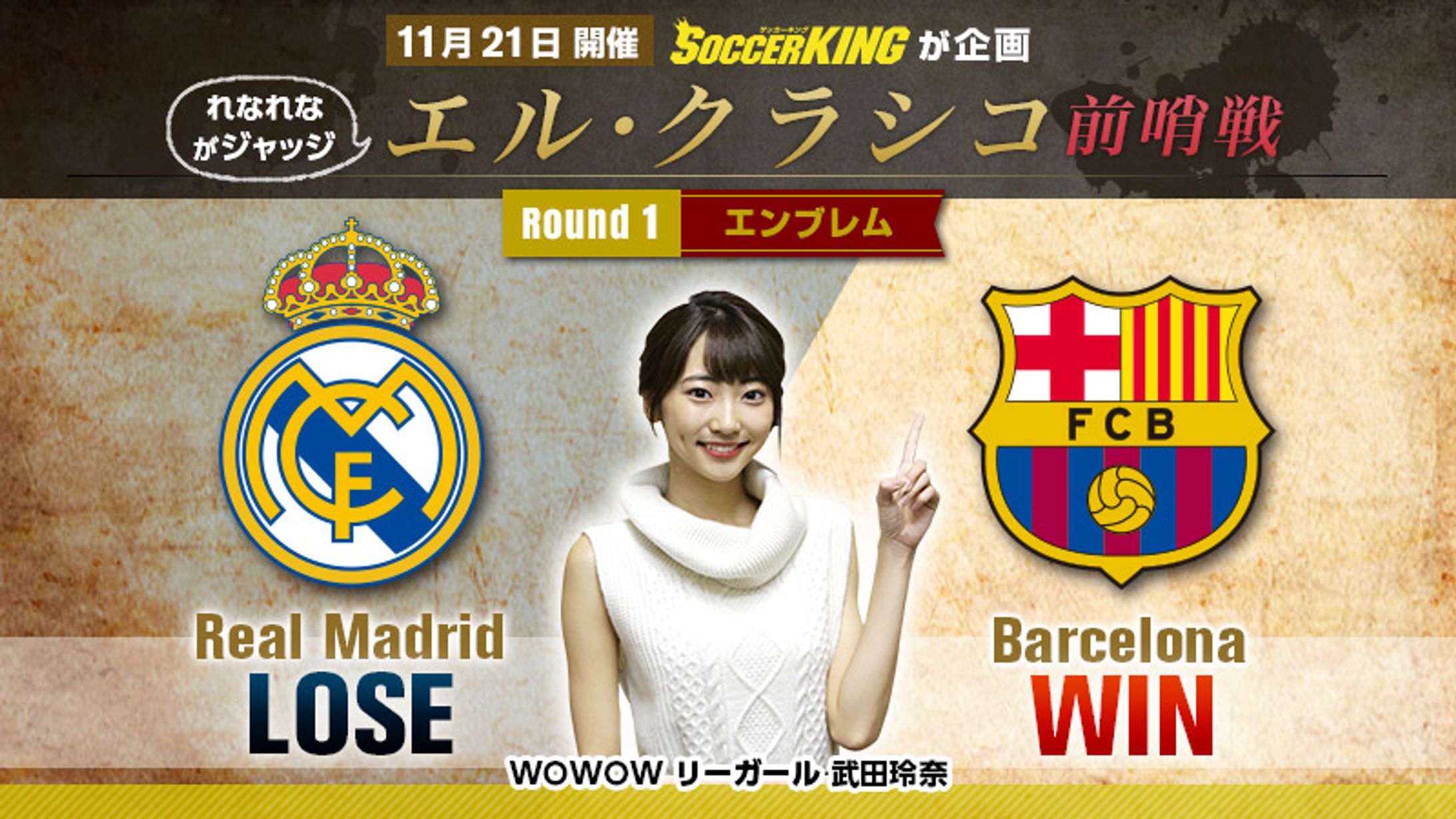 サッカー/エル・クラシコ/バナー-1