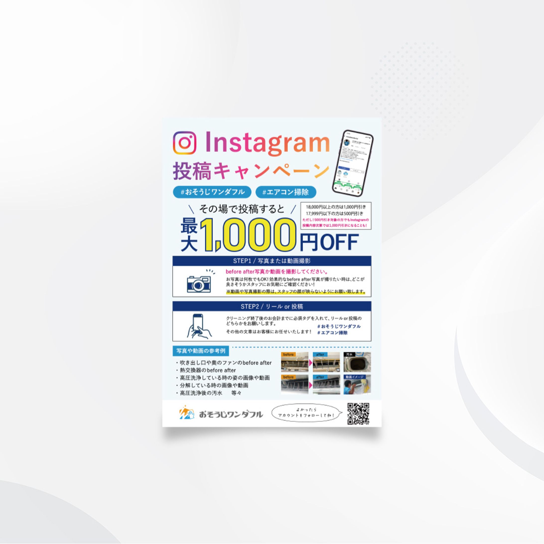 【チラシ】おそうじワンダフル-1