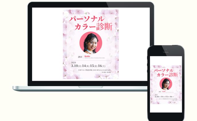 パーソナルカラー診断 イベント告知画像