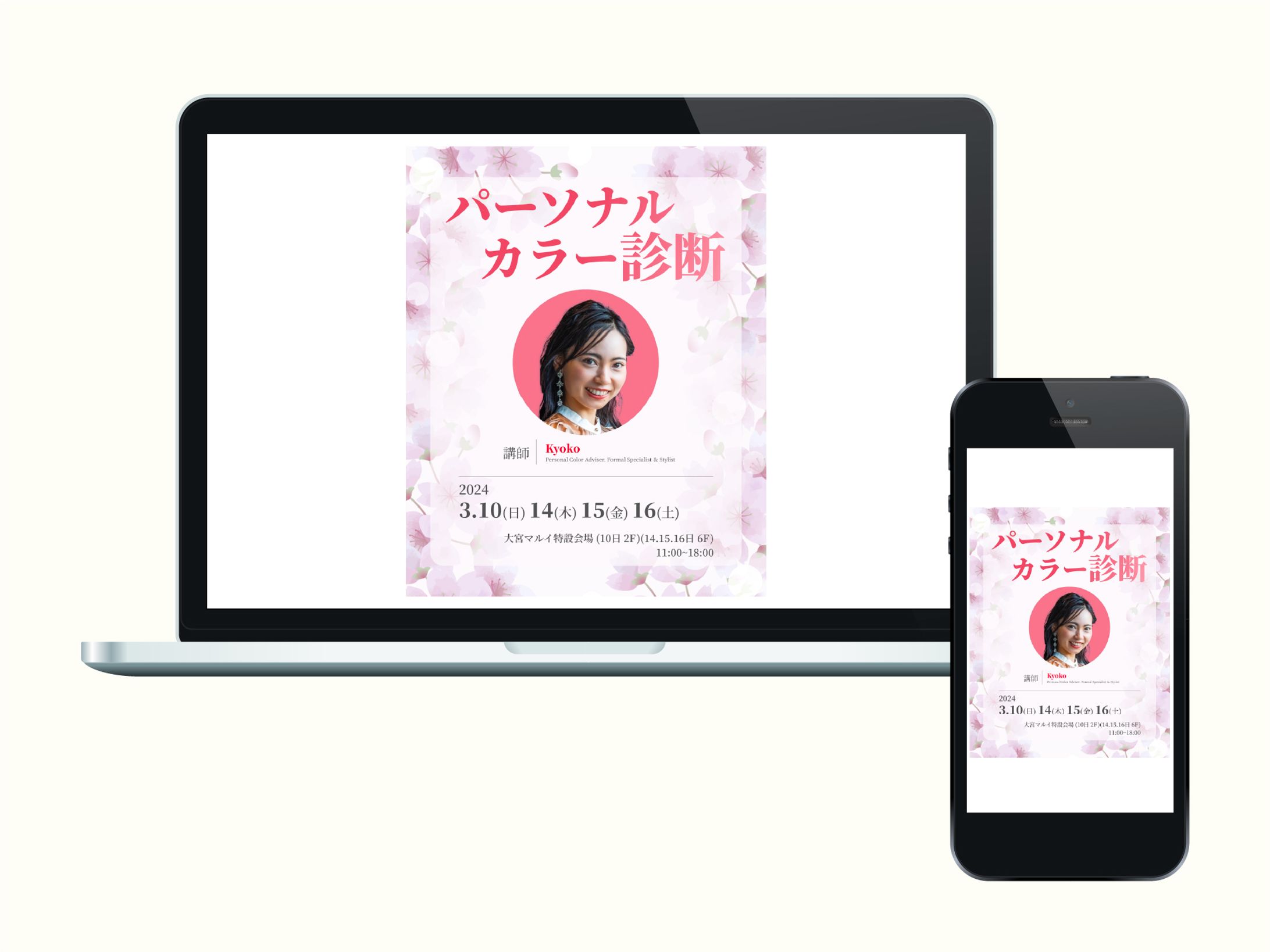 パーソナルカラー診断 イベント告知画像-1